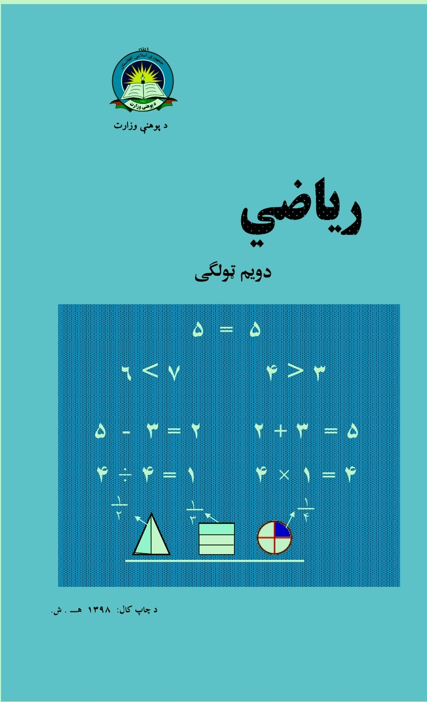 Second Class Math Book For School Students